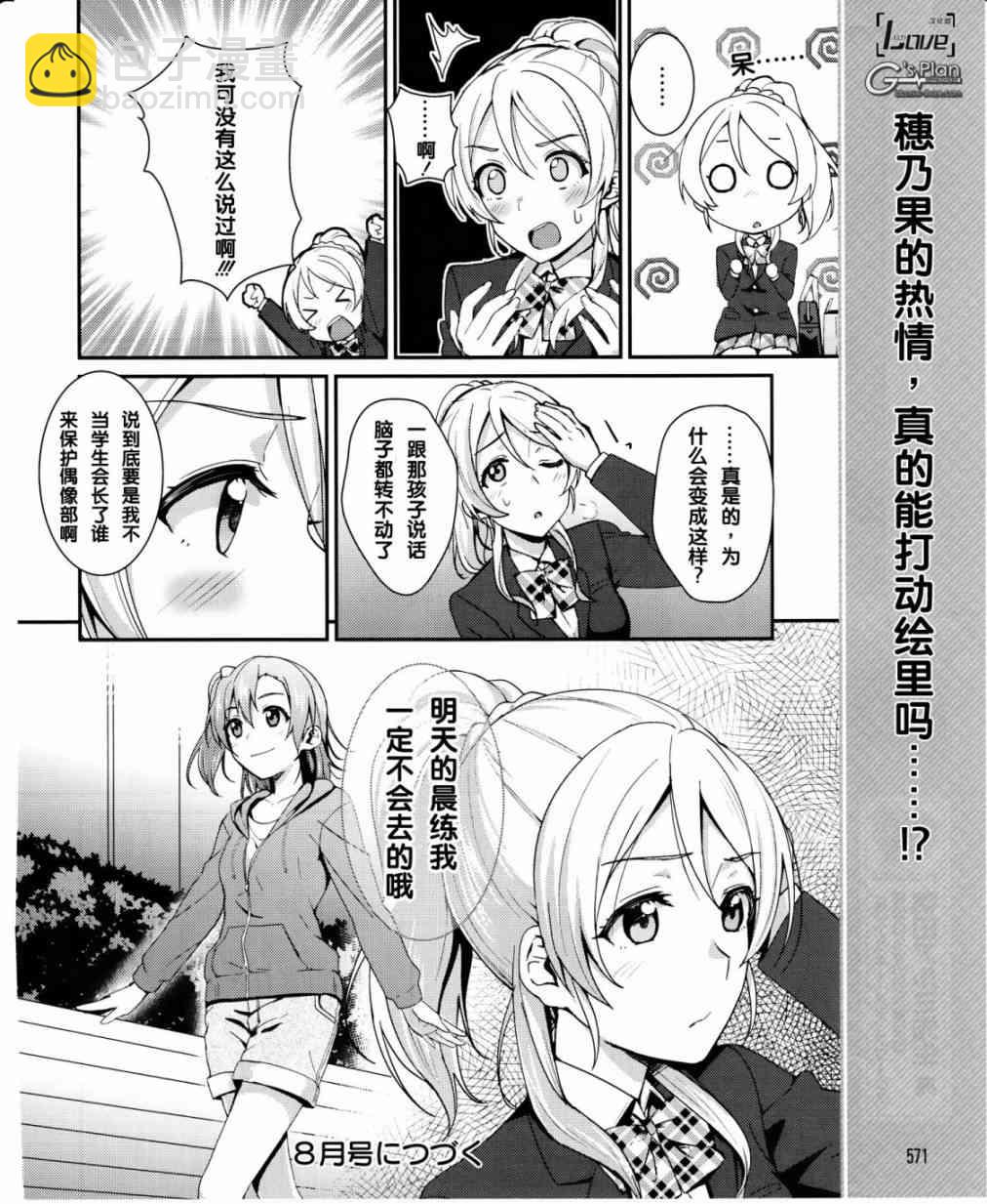 LoveLive - 16話 - 5