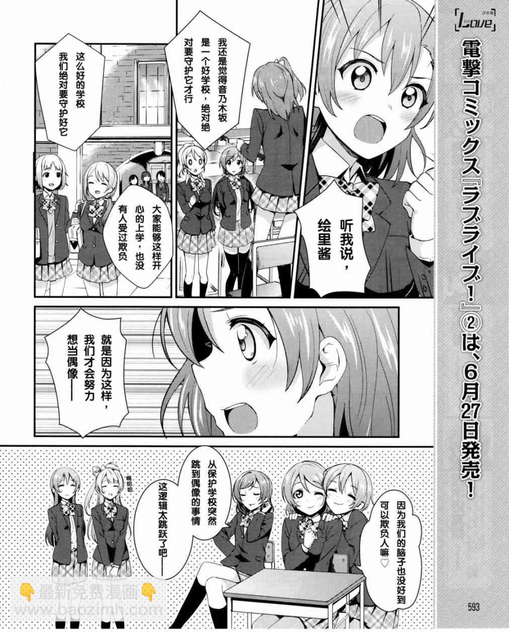 LoveLive - 16話 - 1