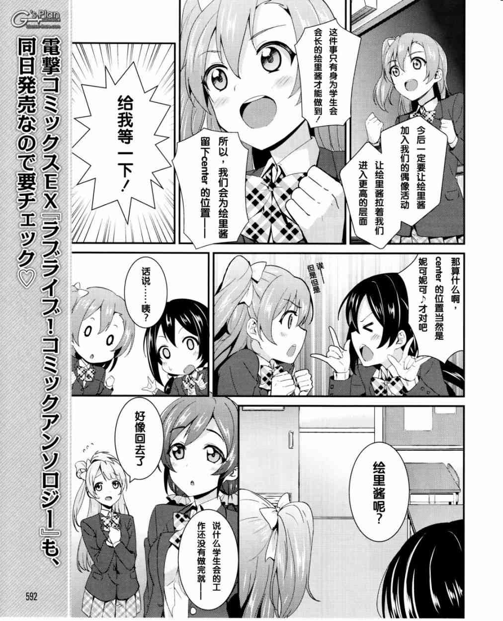 LoveLive - 16話 - 2
