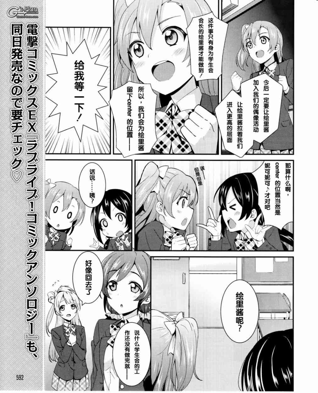 LoveLive - 16话 - 2