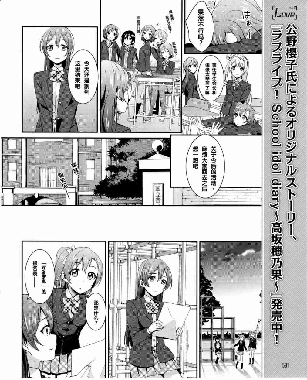 LoveLive - 16話 - 3