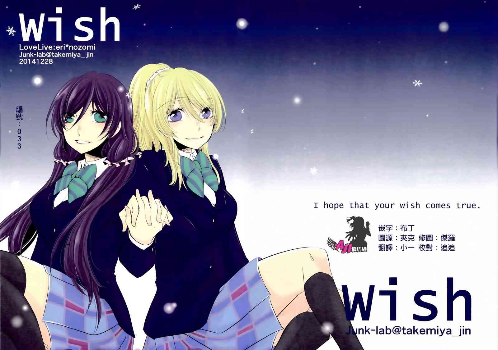 LoveLive - wish - 1