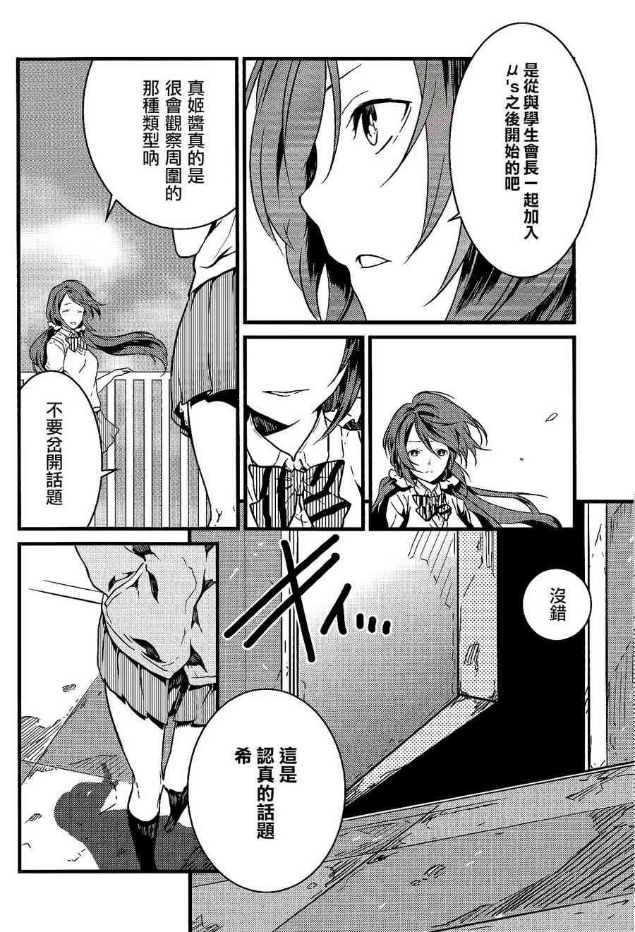 LoveLive - 觀星者(1/2) - 5