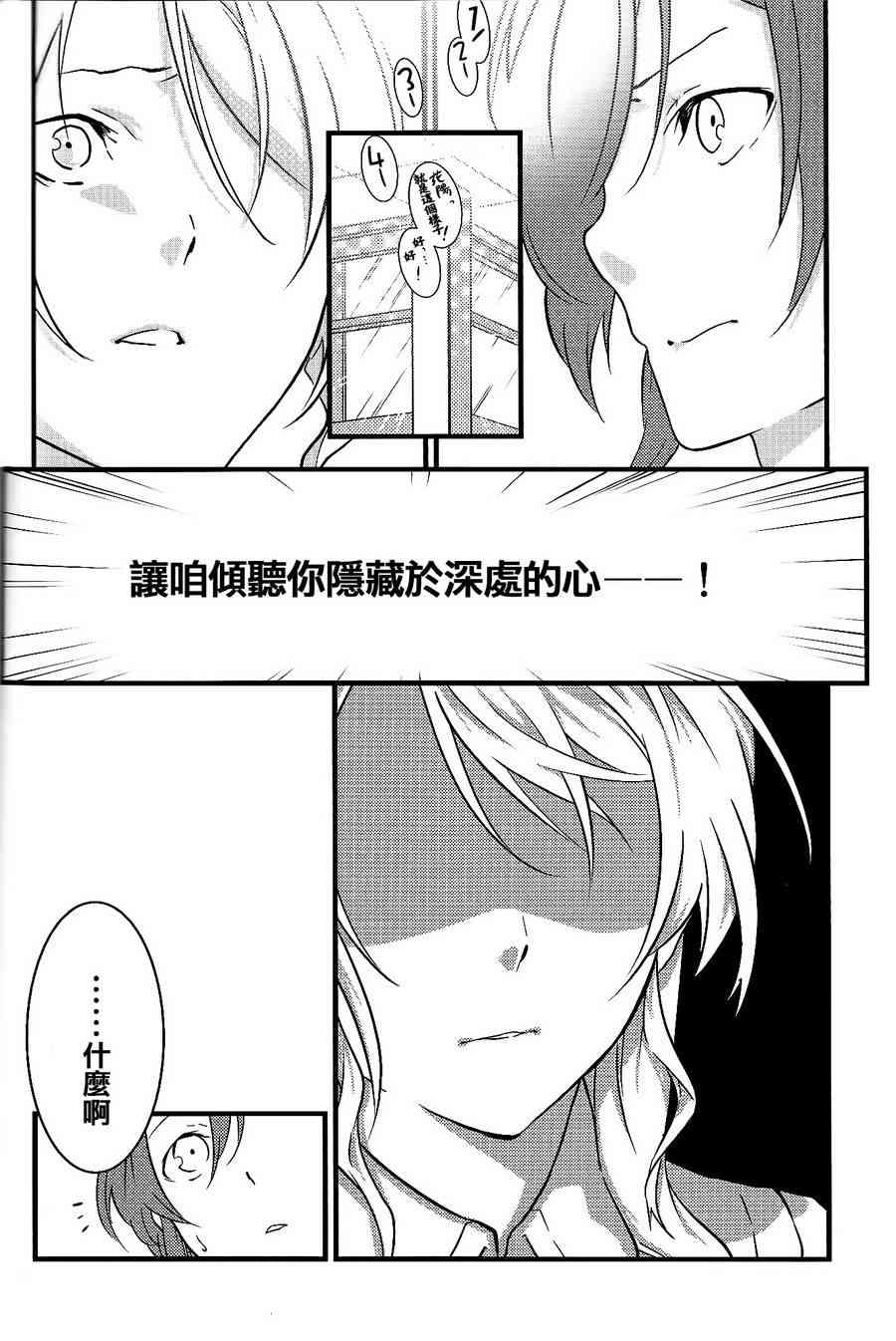 LoveLive - 觀星者(1/2) - 3