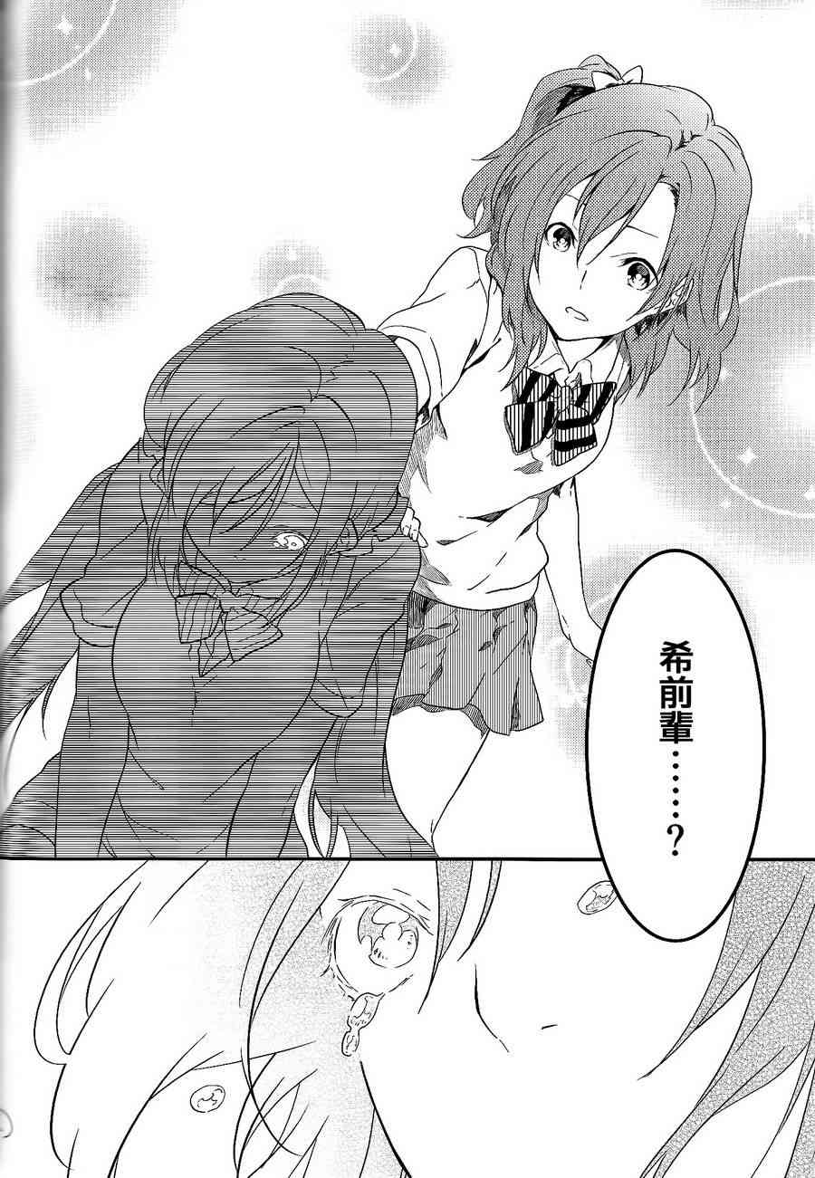 LoveLive - 觀星者(1/2) - 3