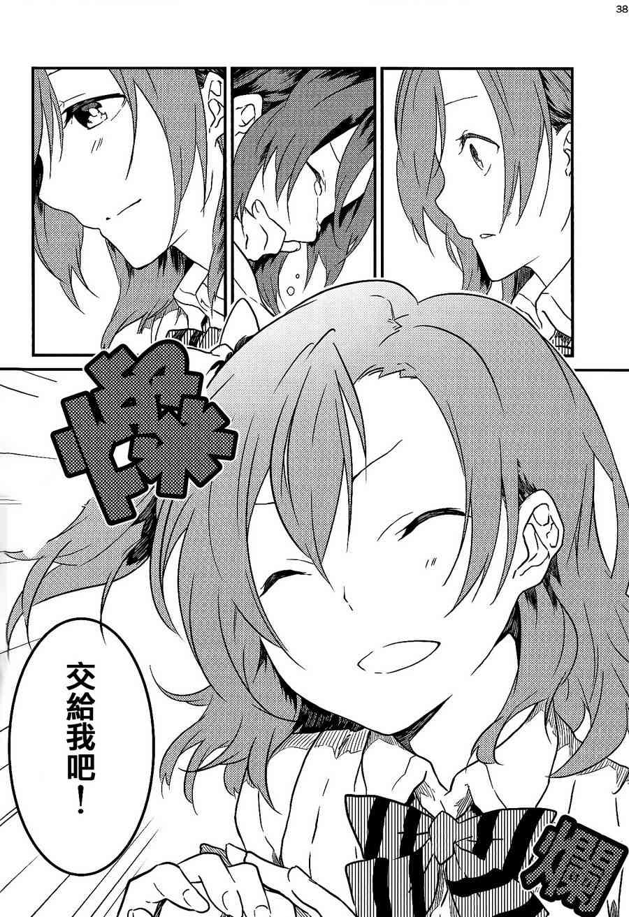 LoveLive - 觀星者(1/2) - 5