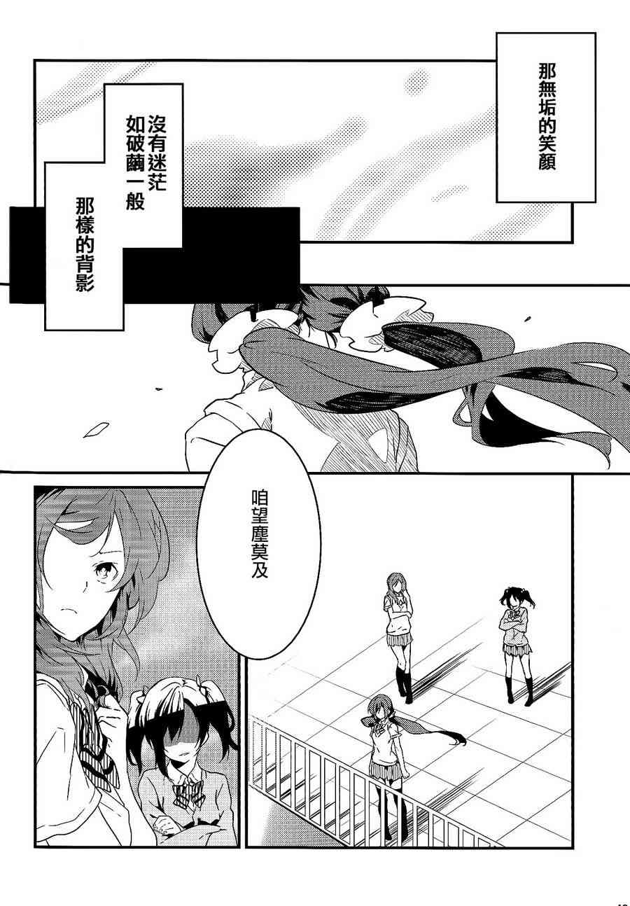 LoveLive - 觀星者(1/2) - 7