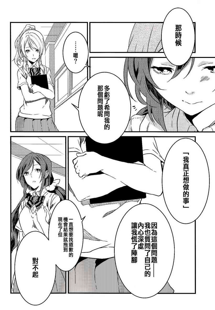 LoveLive - 觀星者(2/2) - 2