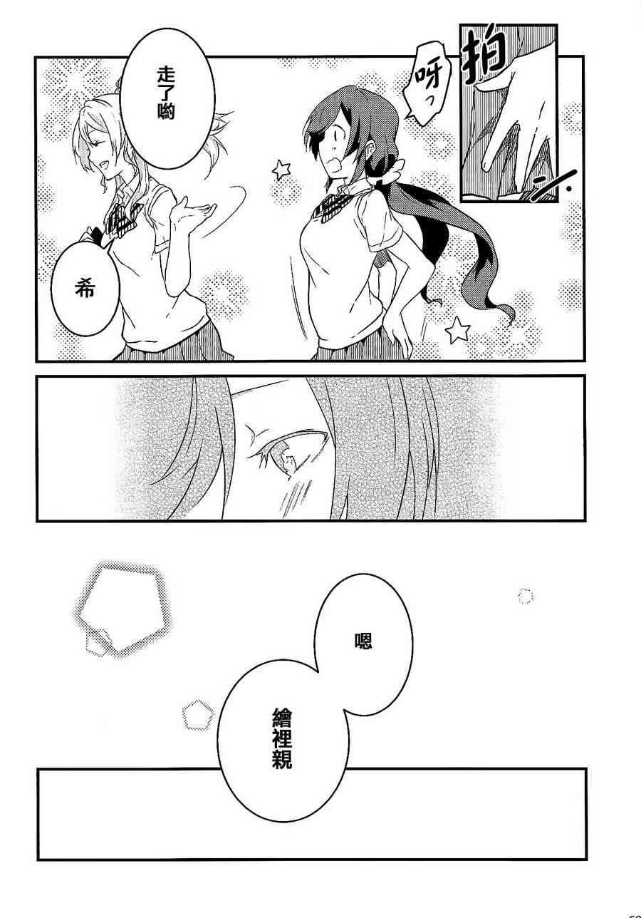 LoveLive - 觀星者(2/2) - 5