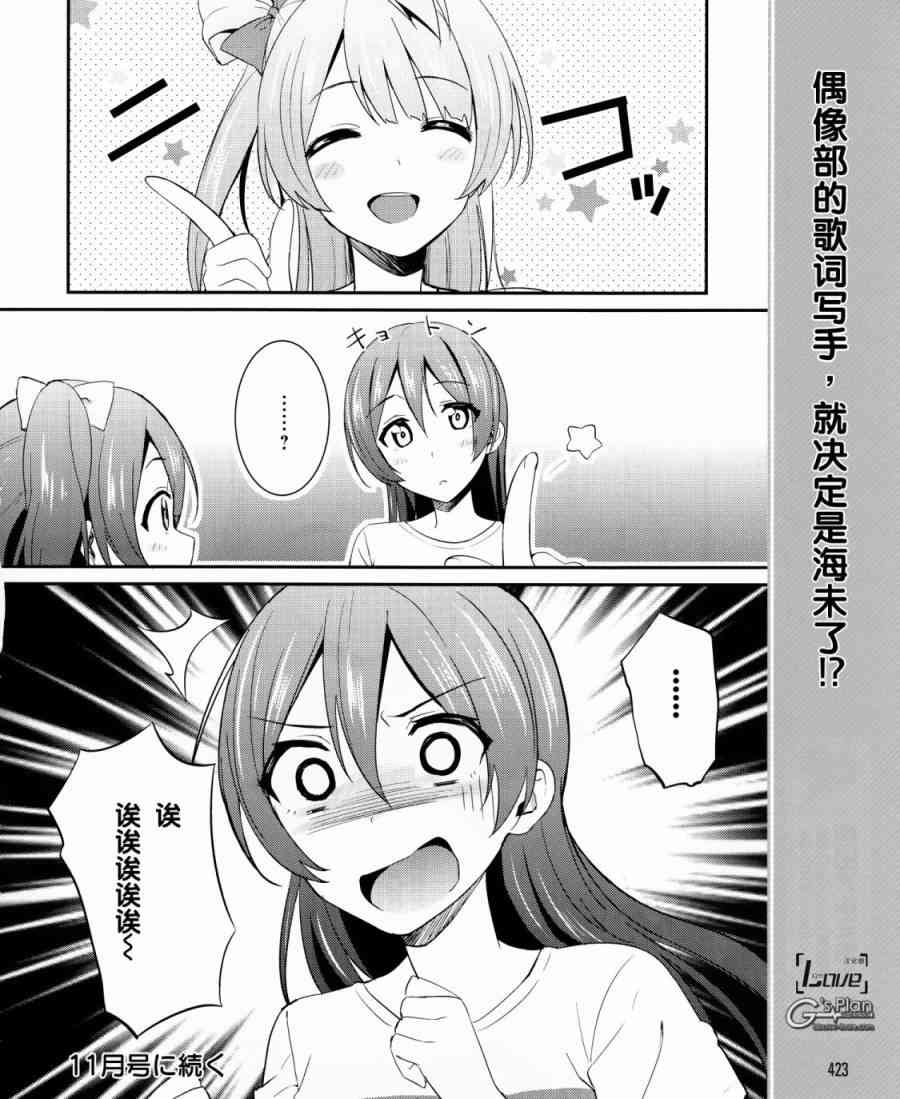 LoveLive - 18話 - 1