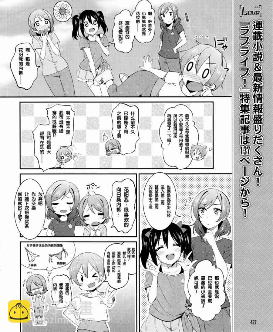 LoveLive - 18话 - 3