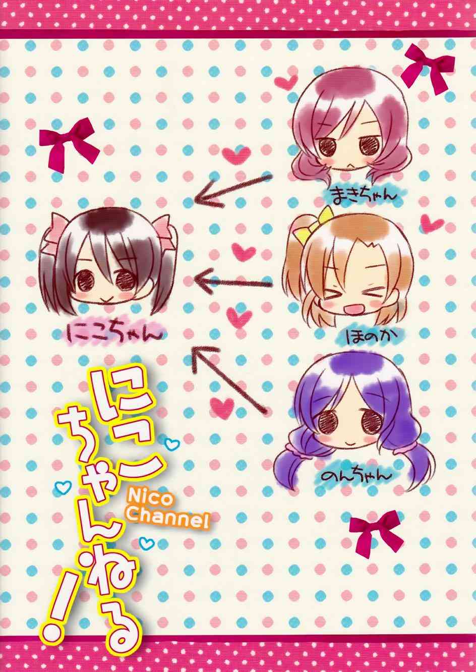 LoveLive - Nico Channel！ - 3