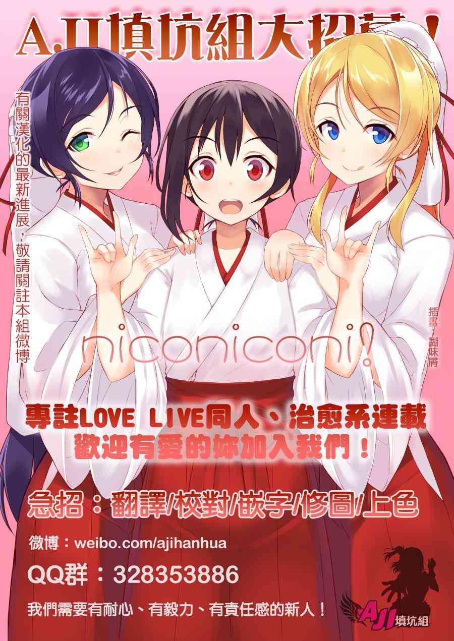 LoveLive - Nico Channel！ - 4