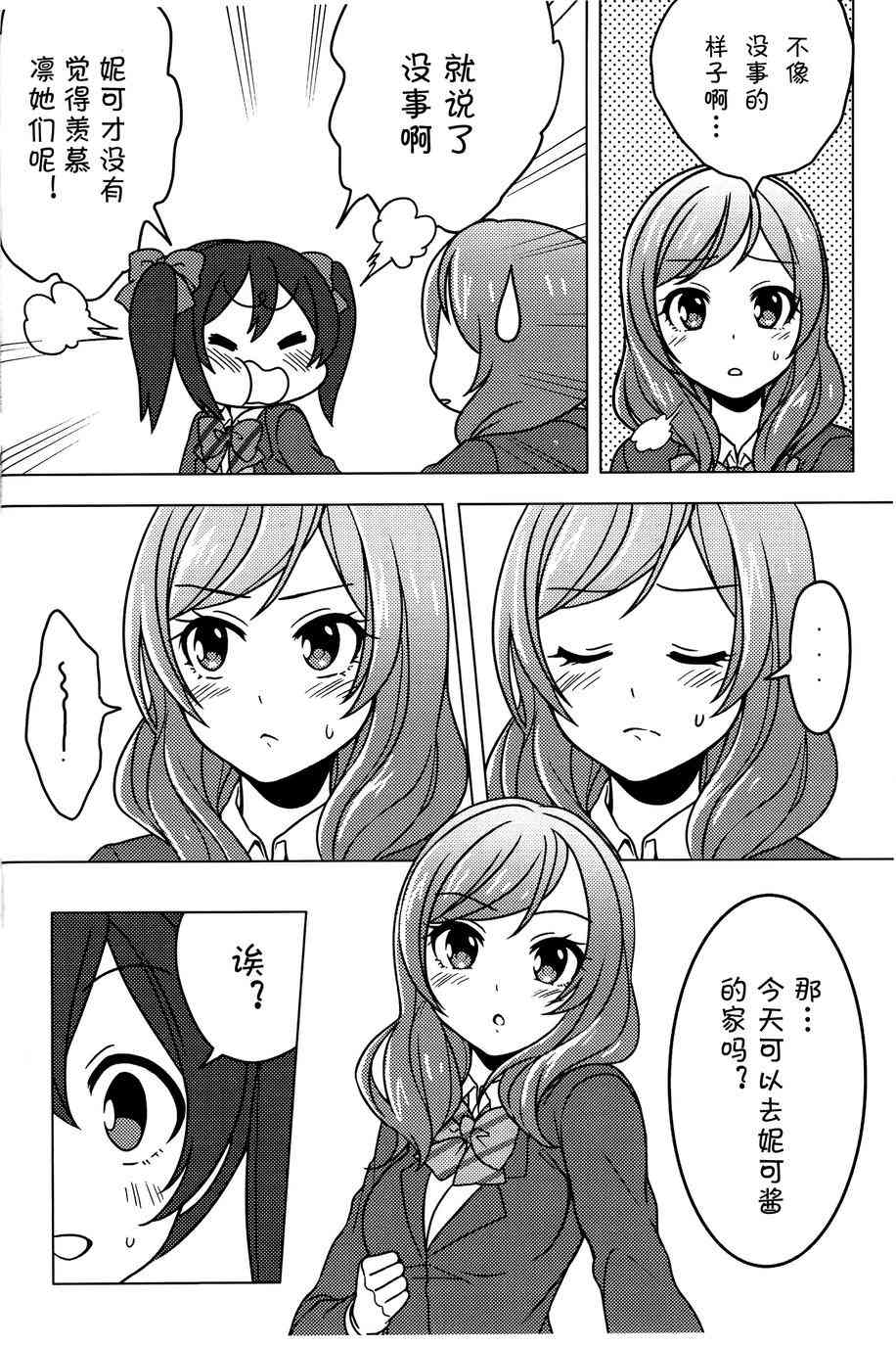 LoveLive - 幸福OVERLOAD - 4