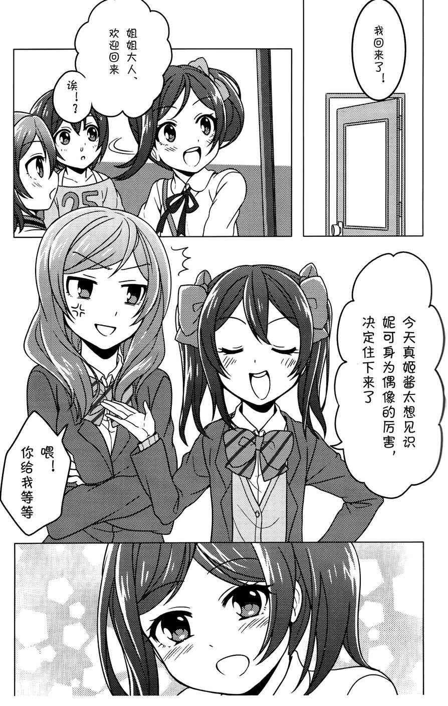 LoveLive - 幸福OVERLOAD - 1