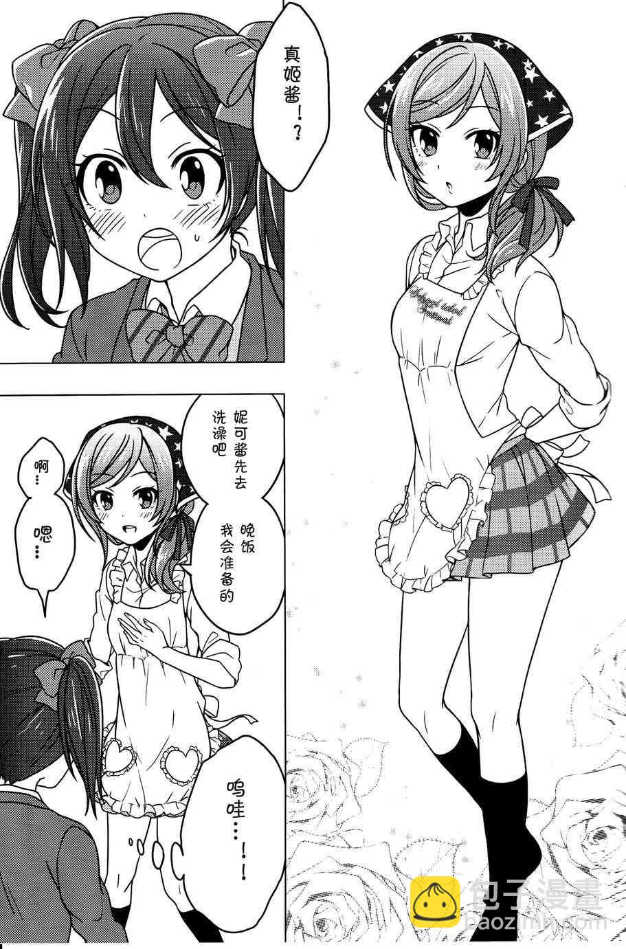 LoveLive - 幸福OVERLOAD - 3