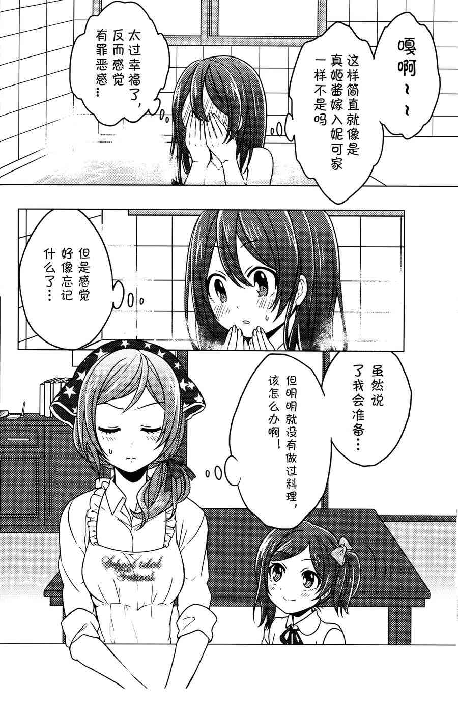 LoveLive - 幸福OVERLOAD - 4