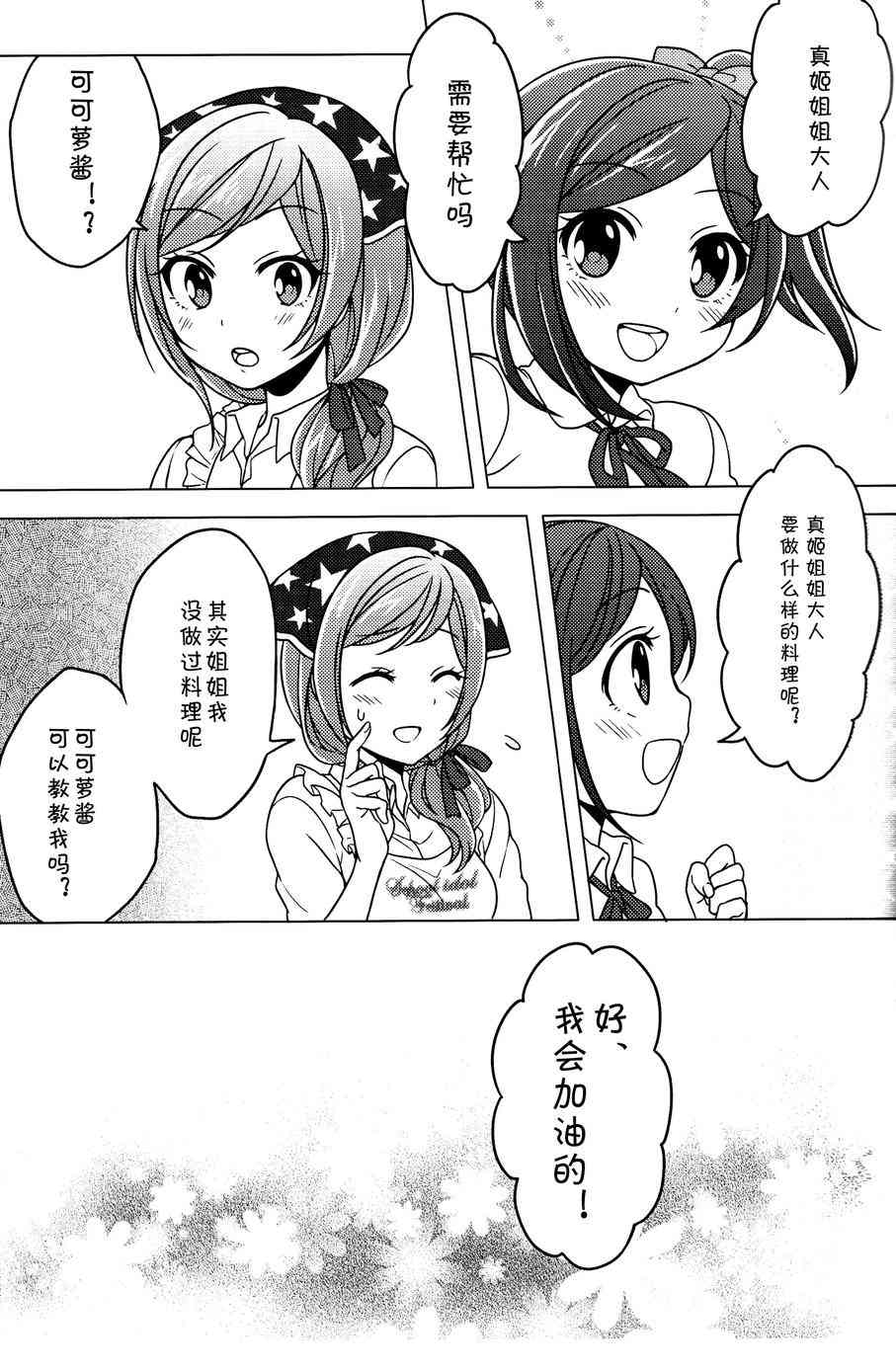 LoveLive - 幸福OVERLOAD - 5