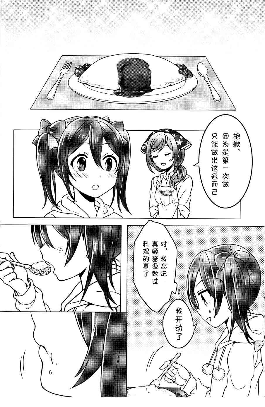 LoveLive - 幸福OVERLOAD - 6