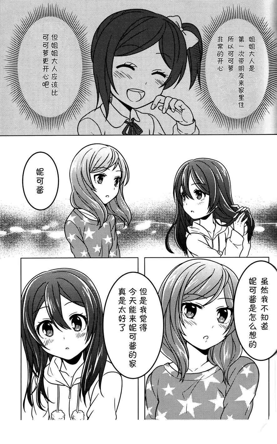 LoveLive - 幸福OVERLOAD - 5