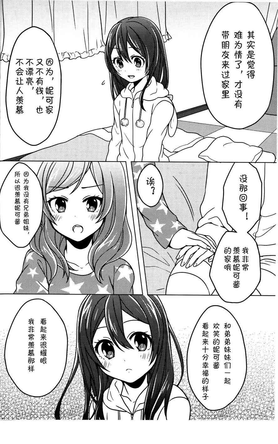 LoveLive - 幸福OVERLOAD - 6