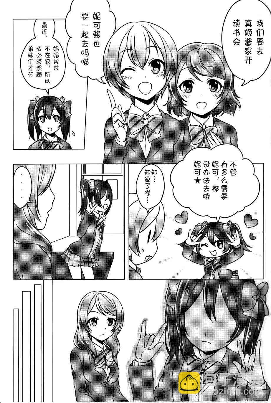 LoveLive - 幸福OVERLOAD - 1