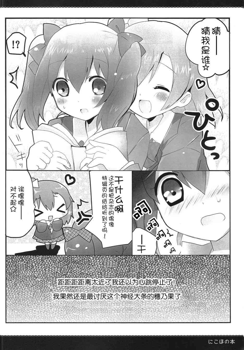 LoveLive - 果妮本 - 4