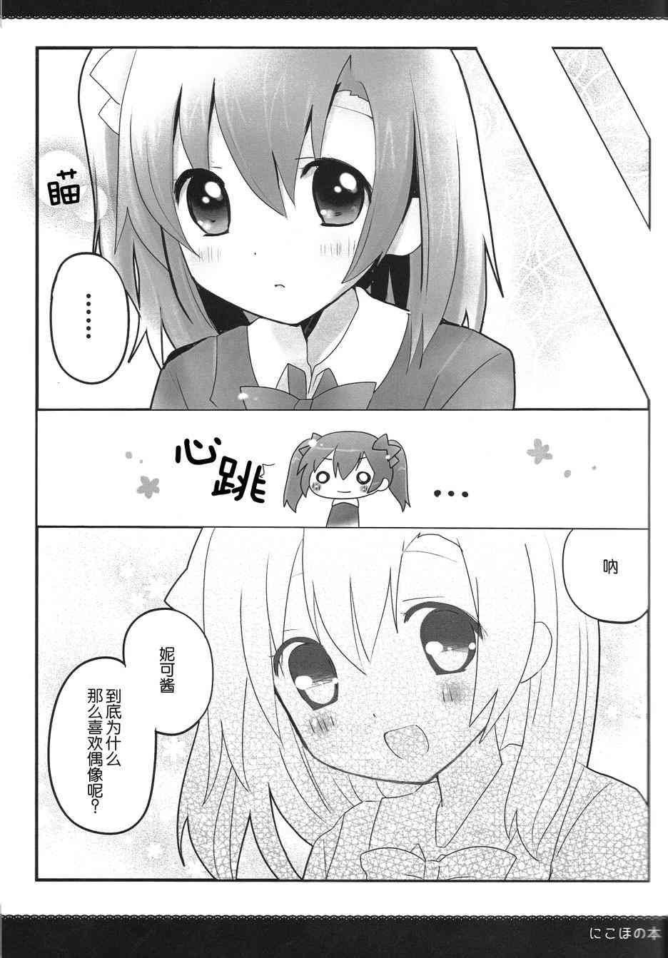 LoveLive - 果妮本 - 5