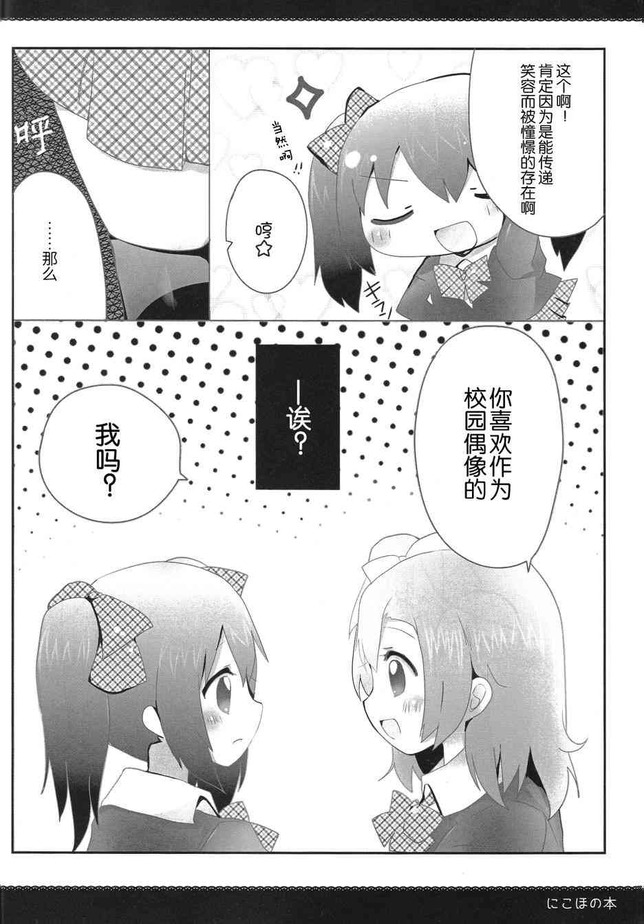 LoveLive - 果妮本 - 1