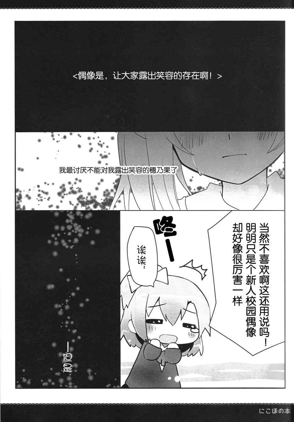 LoveLive - 果妮本 - 2