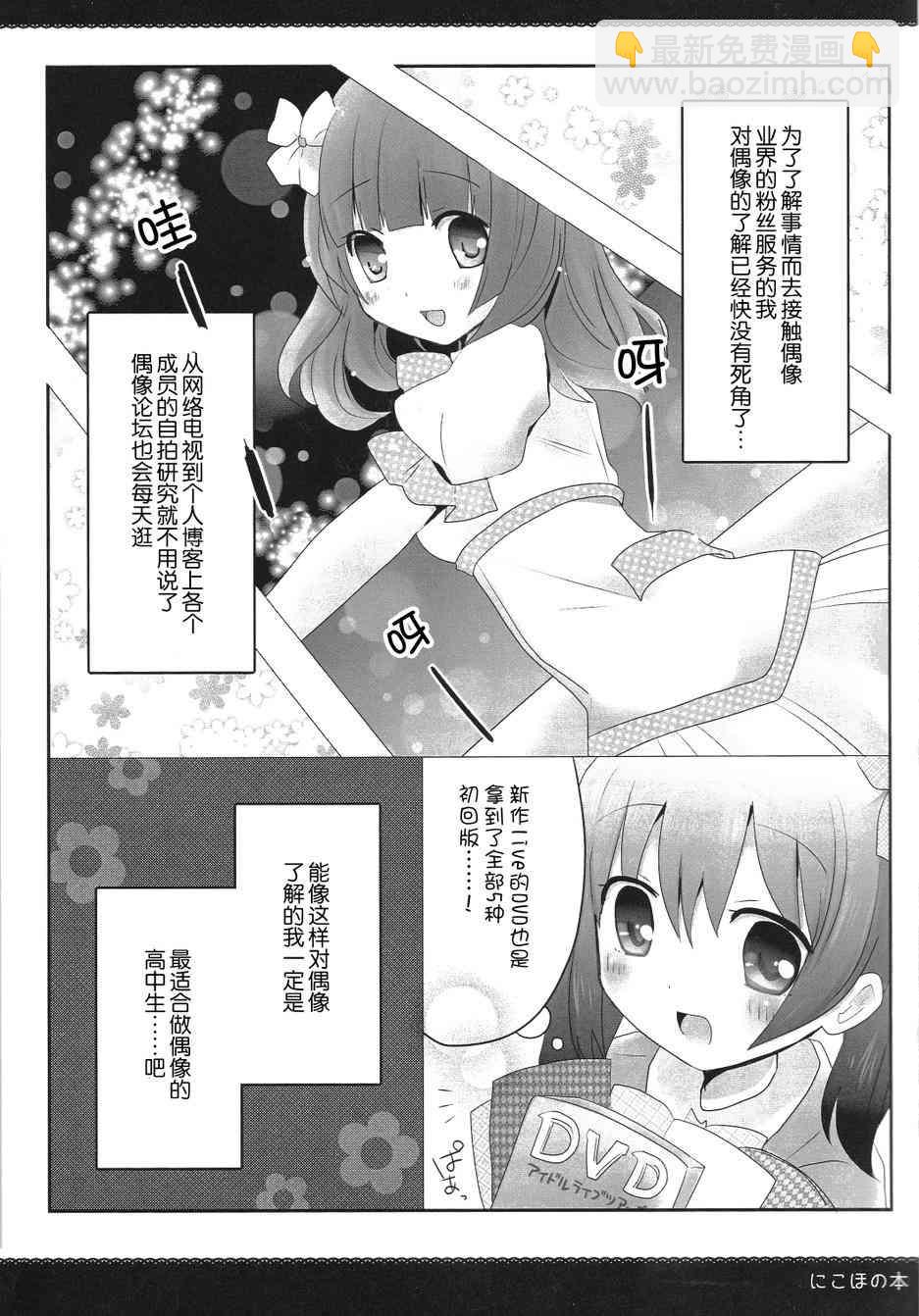 LoveLive - 果妮本 - 2