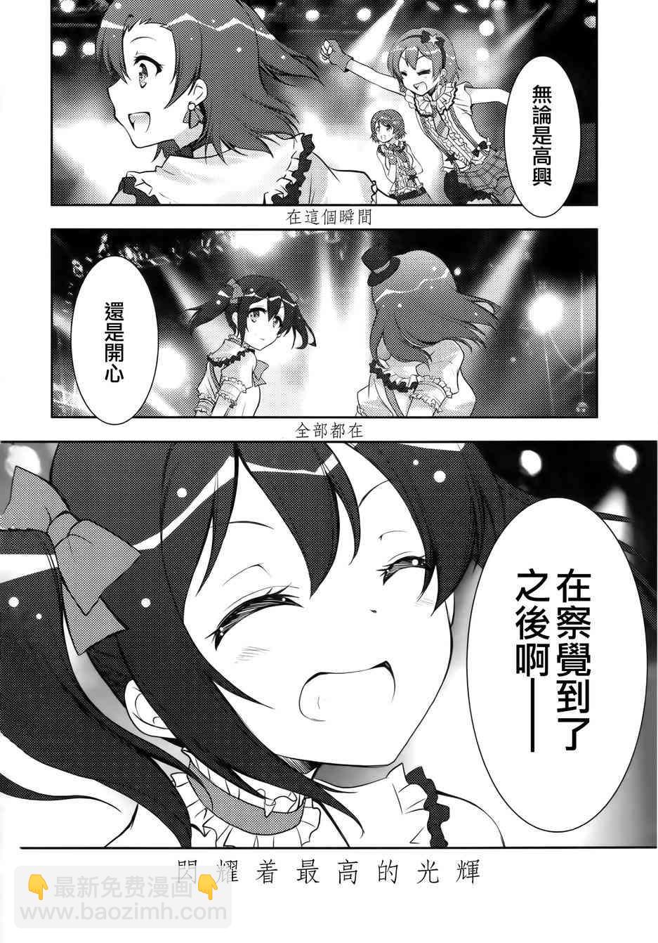 LoveLive - μsic(1/2) - 8