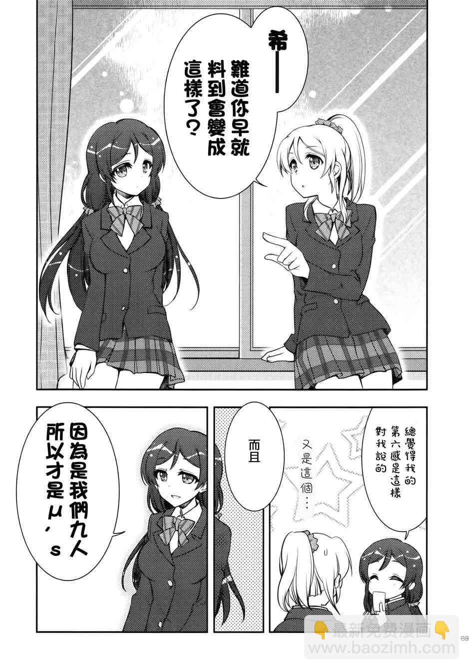 LoveLive - μsic(2/2) - 5