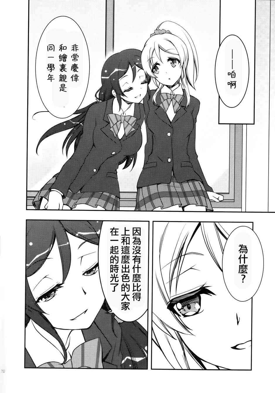 LoveLive - μsic(2/2) - 8