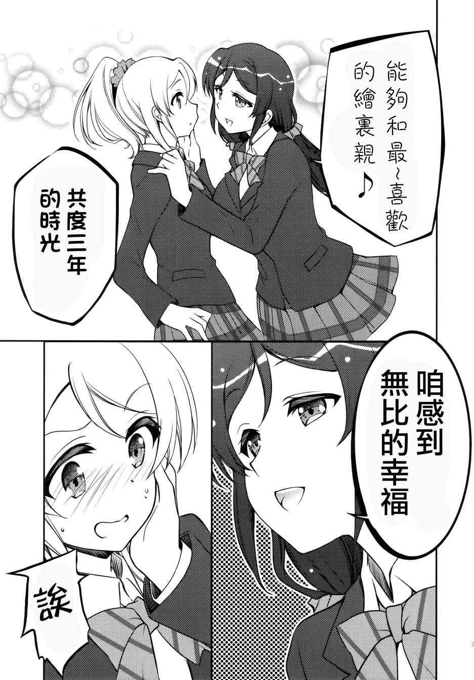 LoveLive - μsic(2/2) - 7