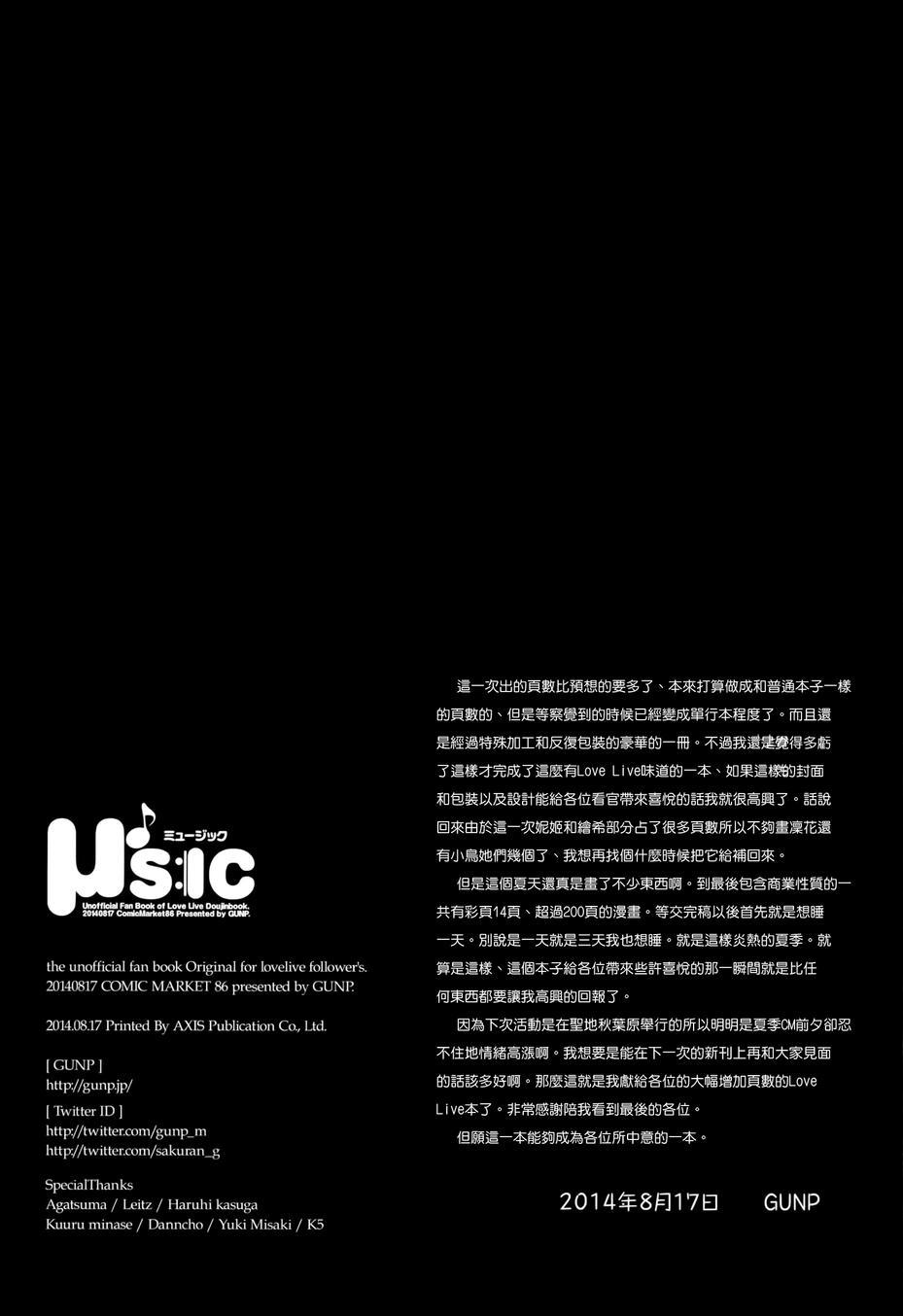 LoveLive - μsic(2/2) - 6