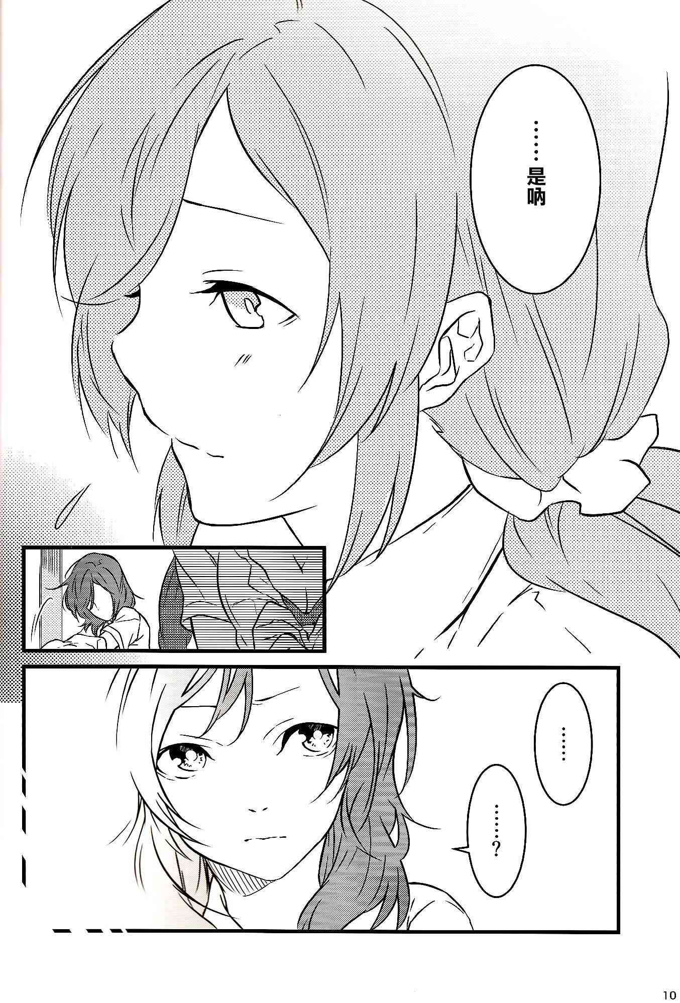 LoveLive - Stargazer(1/2) - 7