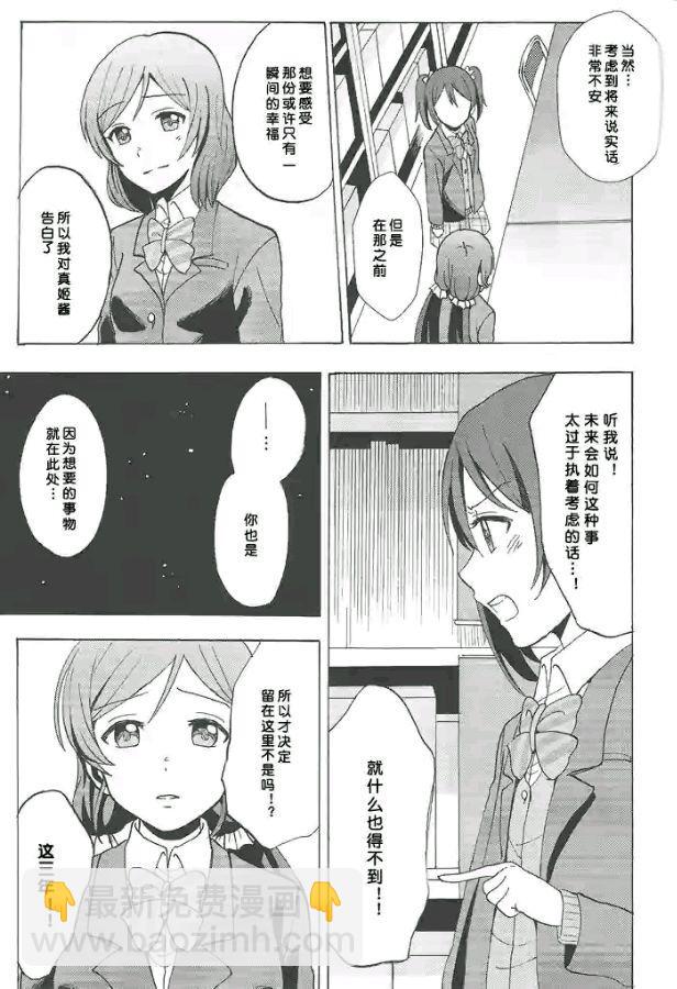 LoveLive - 微熱的腳尖 - 6