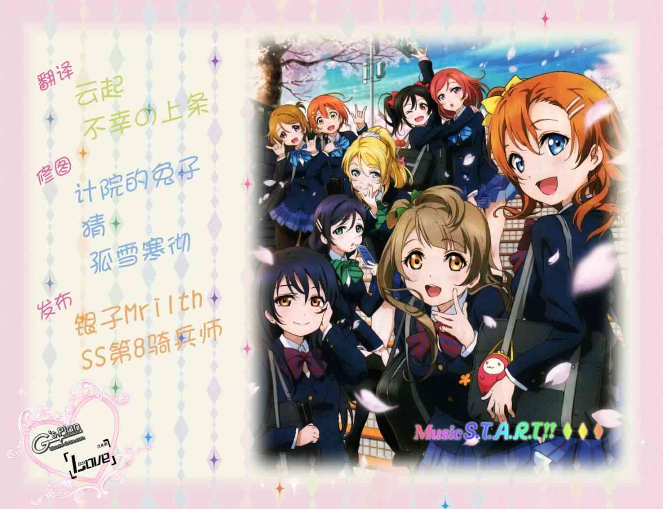 LoveLive - 20话 - 1