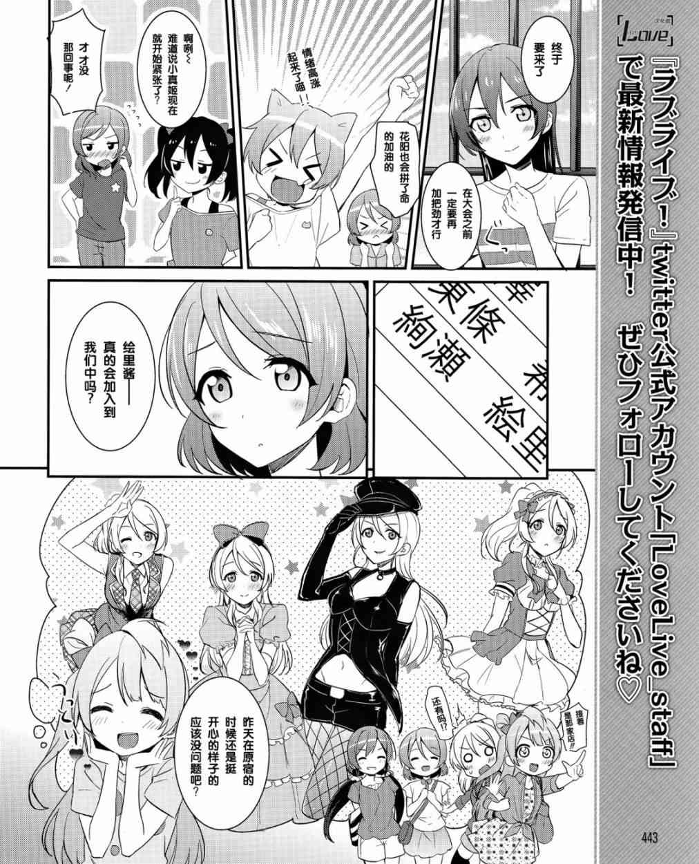 LoveLive - 20话 - 3