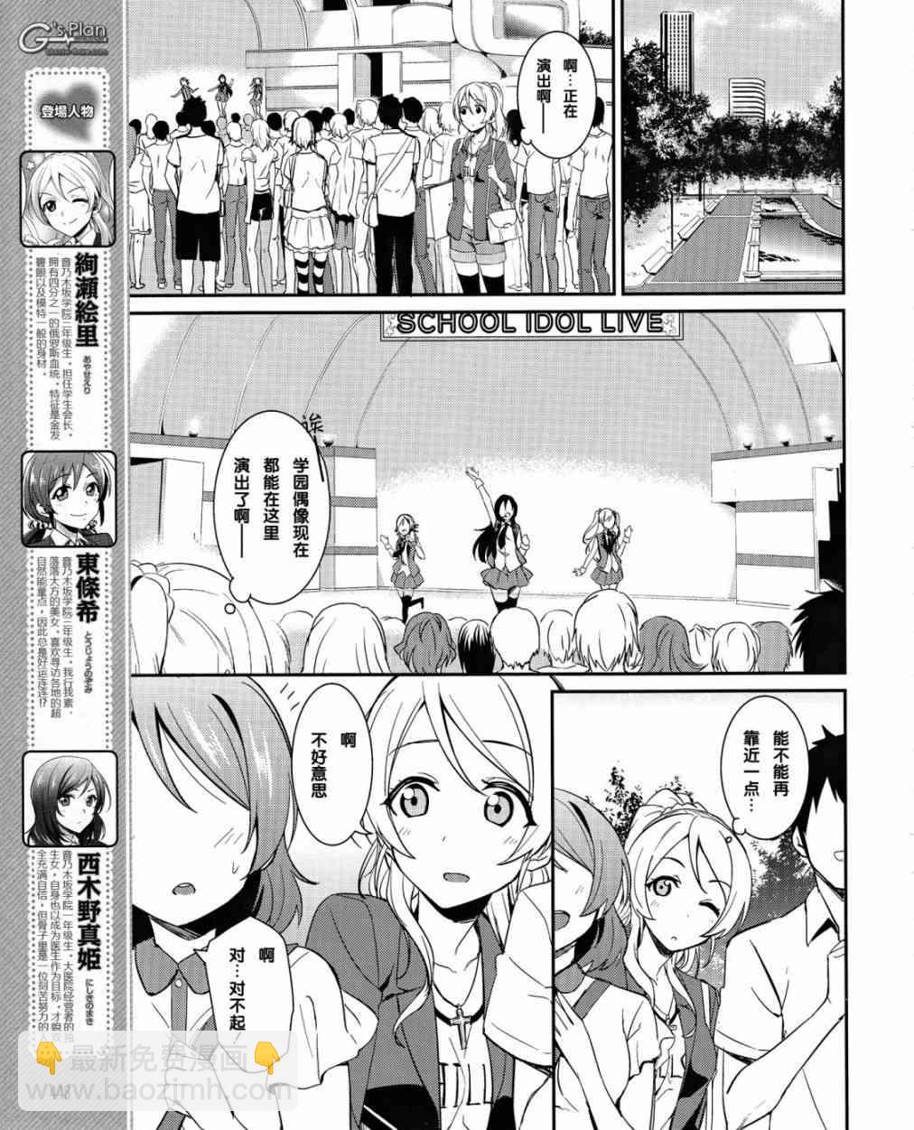 LoveLive - 20話 - 2
