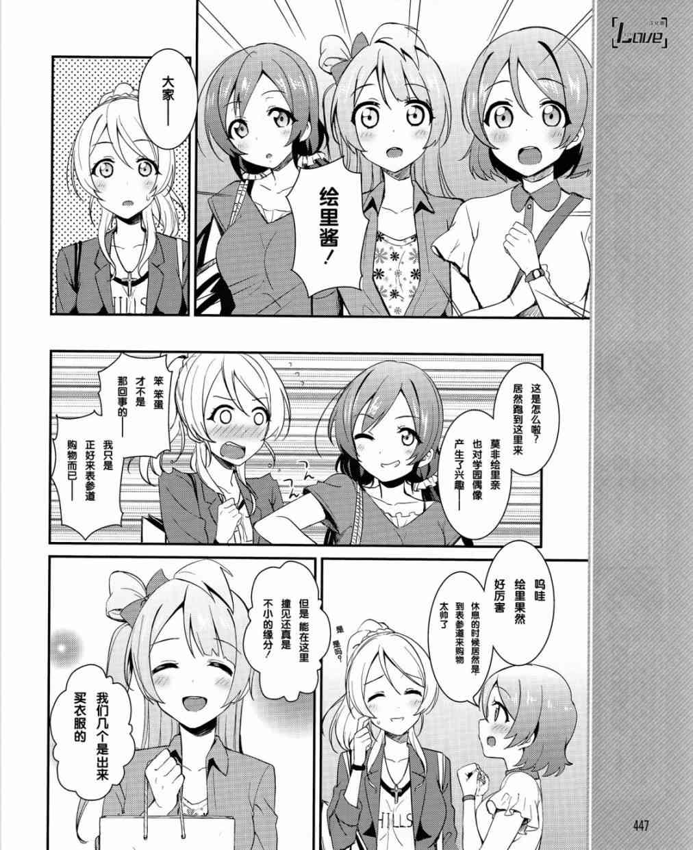 LoveLive - 20話 - 3