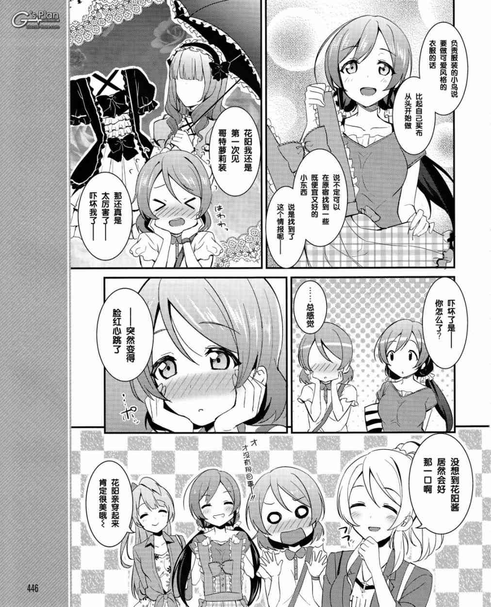LoveLive - 20話 - 4