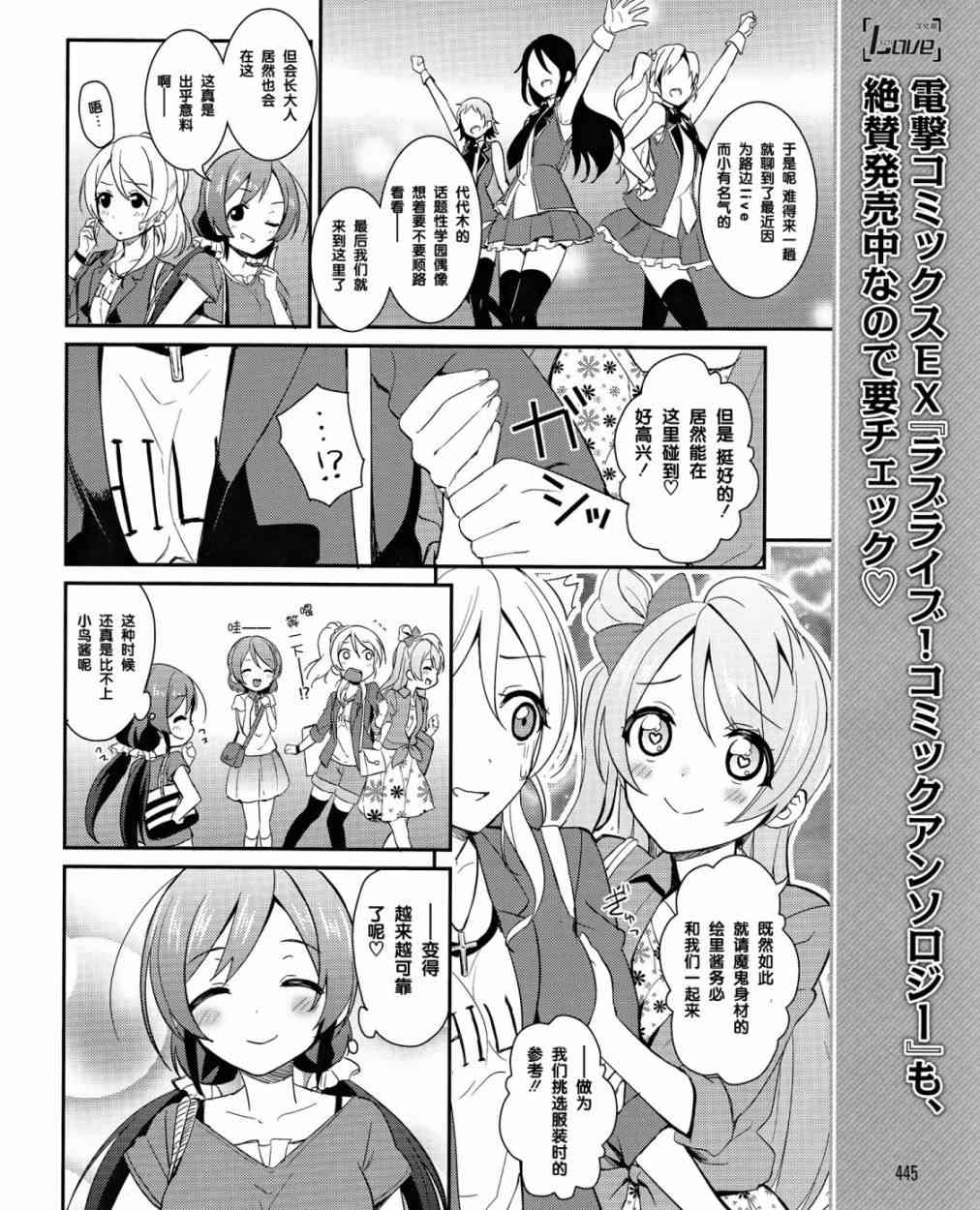 LoveLive - 20話 - 1