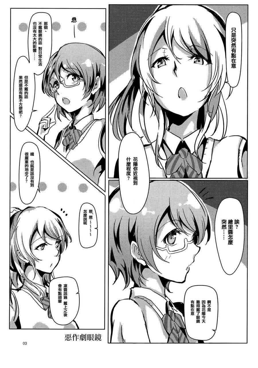 LoveLive - THE FRAGMENT - 5