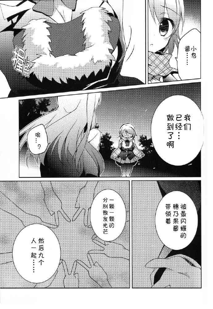 LoveLive - Shining stars on me - 5