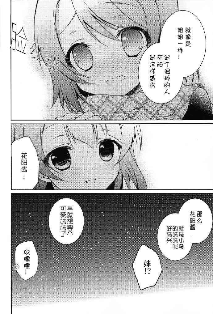 LoveLive - Shining stars on me - 3