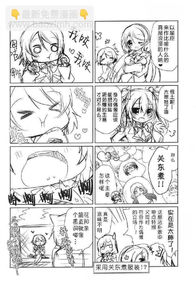 LoveLive - Shining stars on me - 5