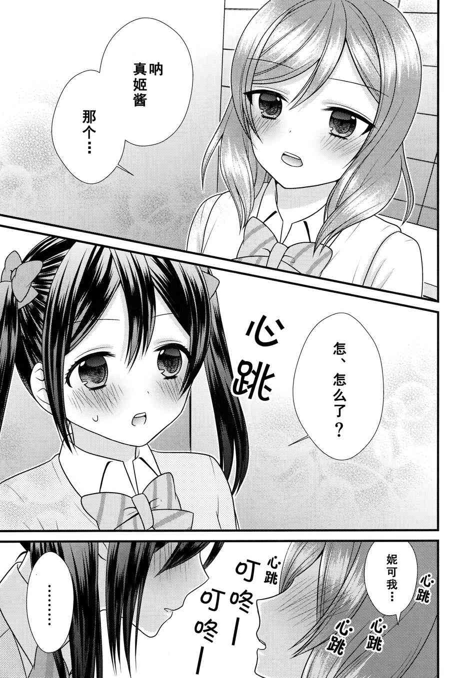 LoveLive - Change！ - 2