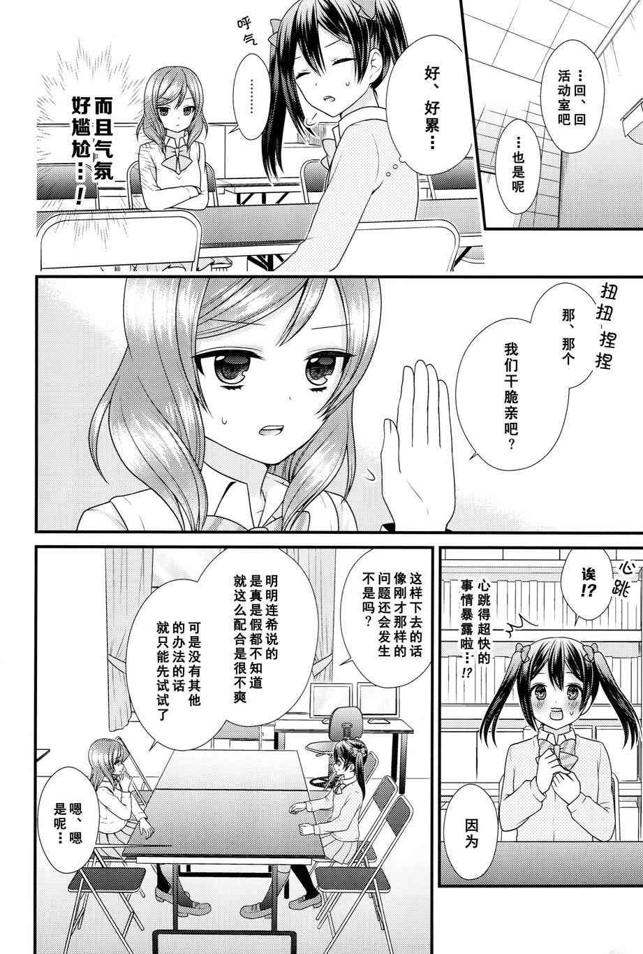 LoveLive - Change！ - 3